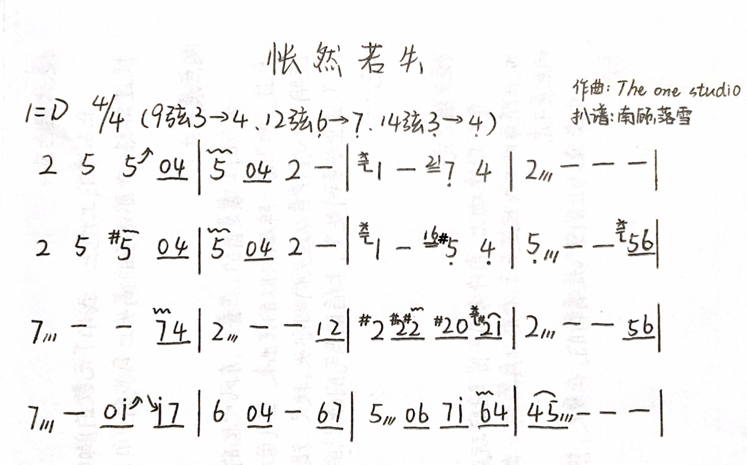 怅然若失