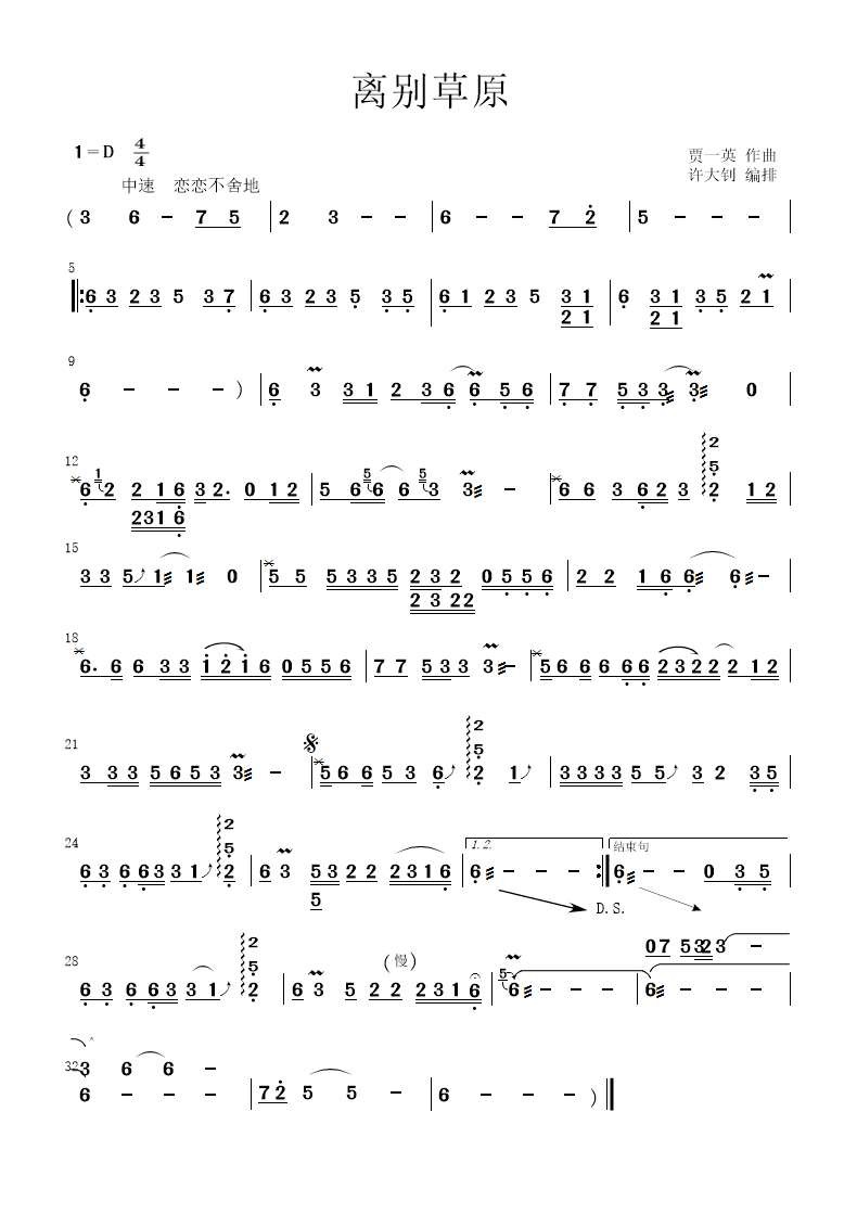 Parting grassland（guzheng sheet music）