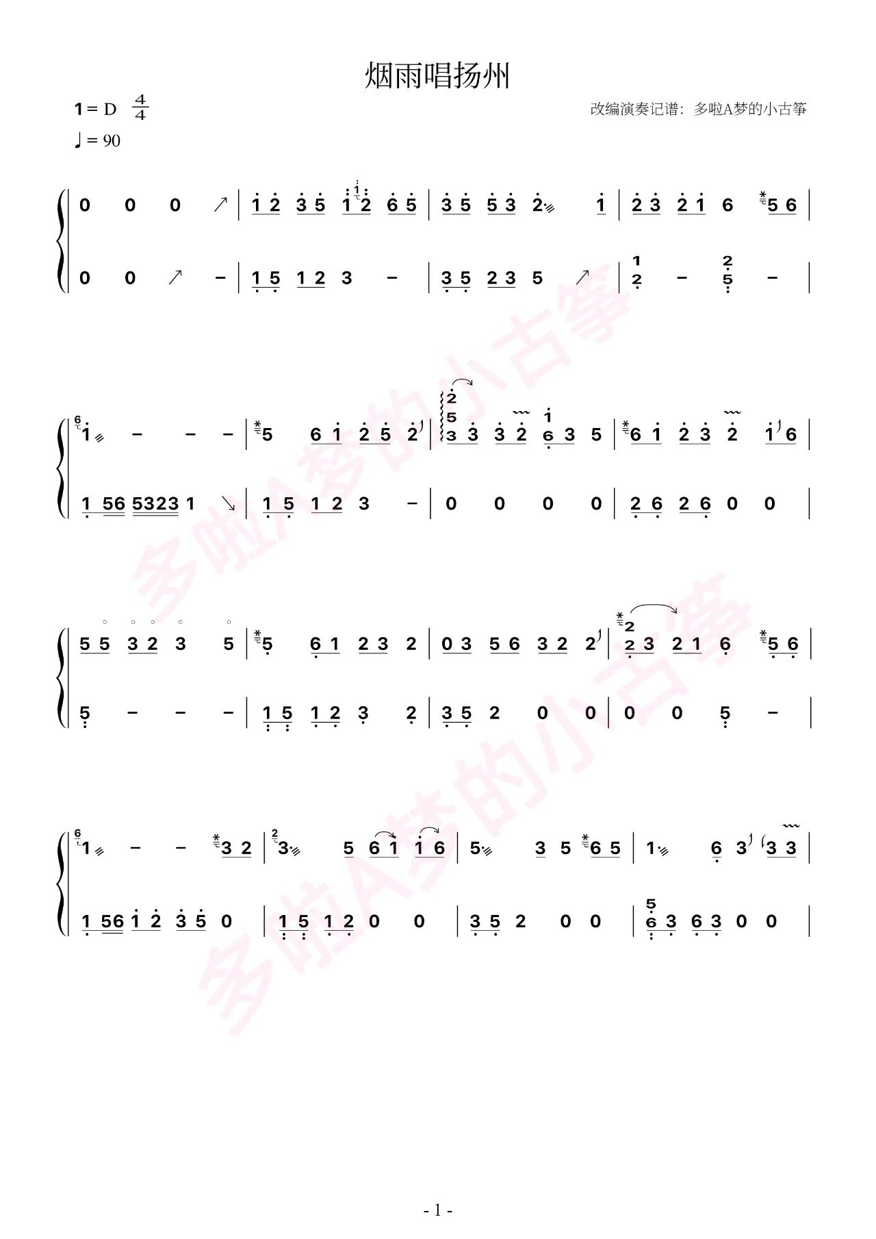 Singing Yangzhou in the Misty Rain (key of D)（guzheng sheet music）
