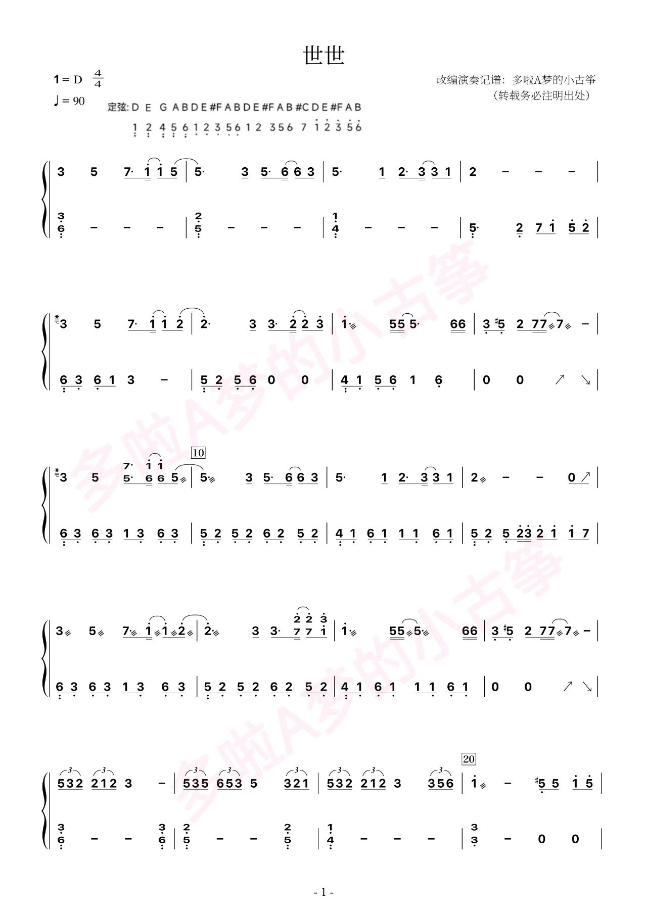 Shishi（guzheng sheet music）
