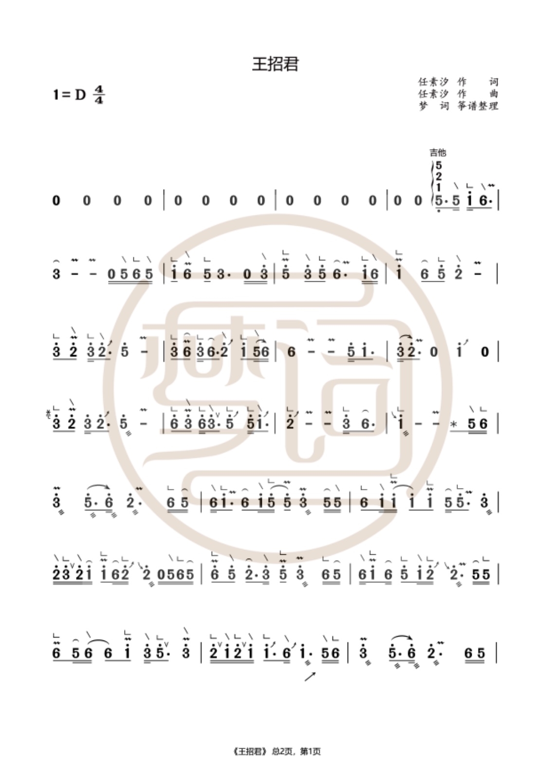 Wang Zhaojun (D key)（guzheng sheet music）