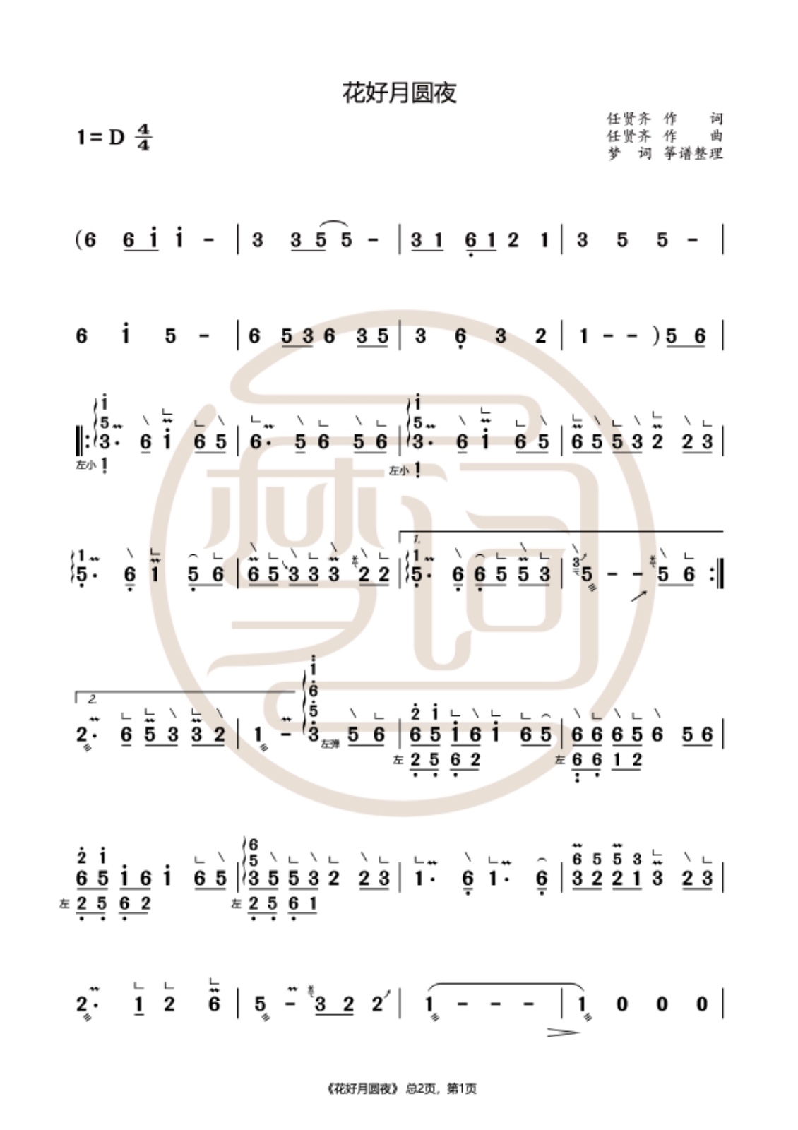 The Full Moon (Full version)（guzheng sheet music）