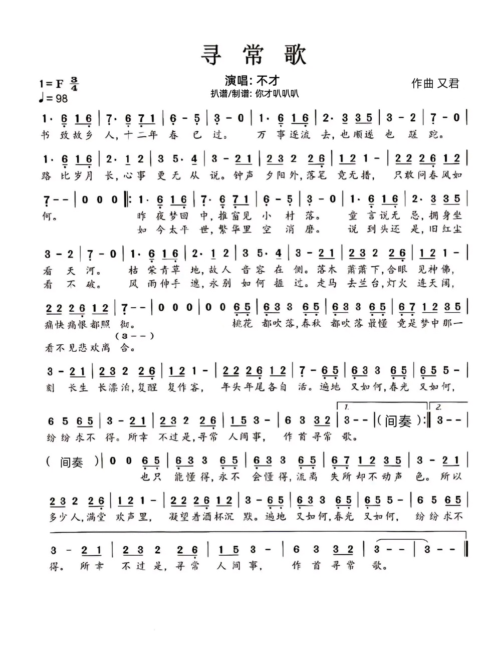 Ordinary Song (in F)（guzheng sheet music）