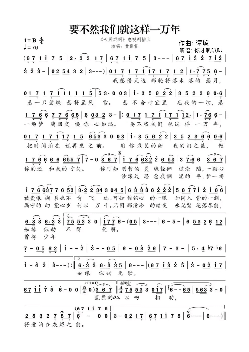 Or we'll be like this for 10,000 years（guzheng sheet music）