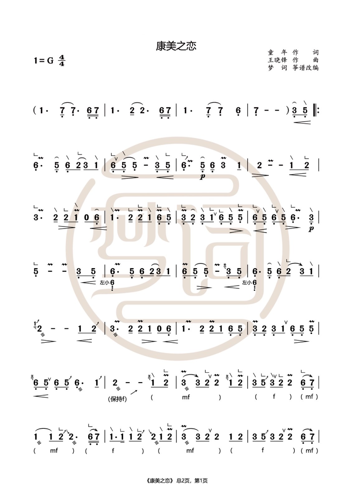 Love between Kang and Mei (C key)（guzheng sheet music）