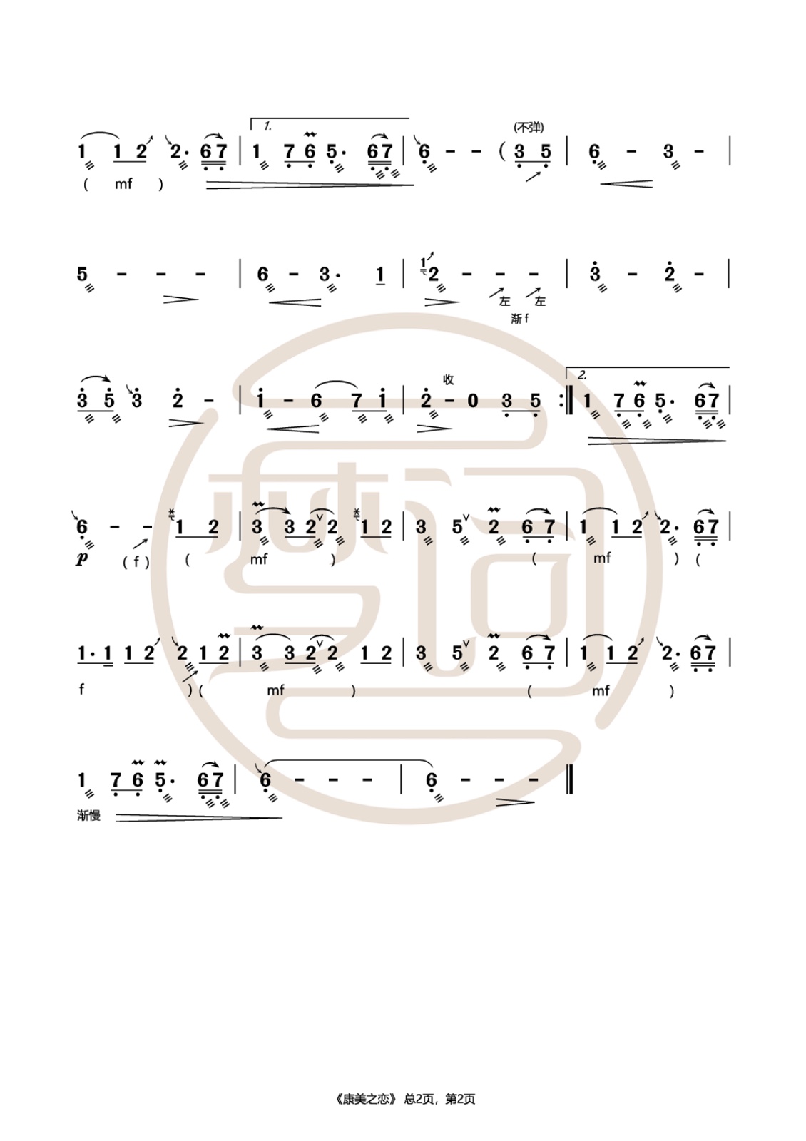 Love between Kang and Mei (C key)（guzheng sheet music）