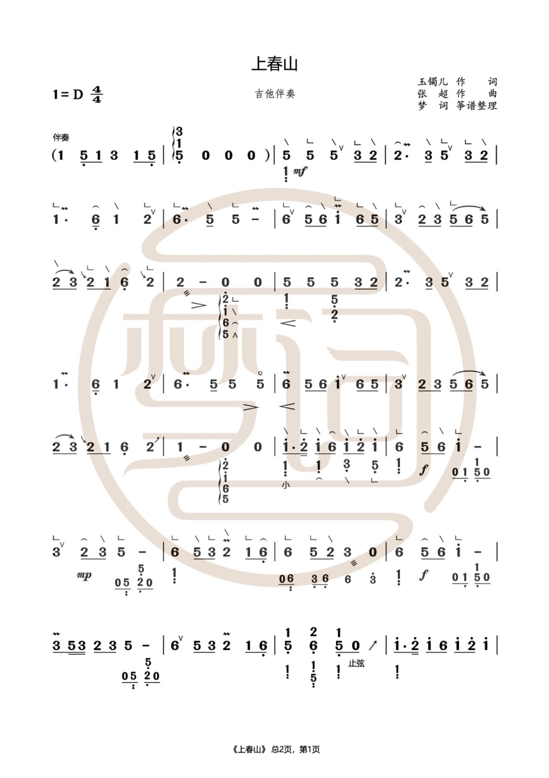 Kamiharuyama (D key)（guzheng sheet music）