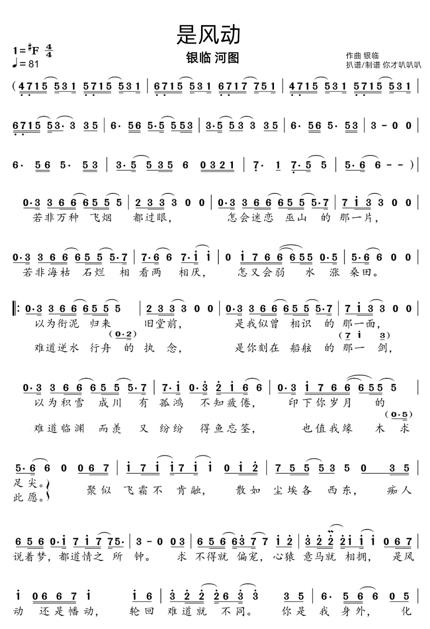 Is the wind (Yin Lin/River map)（guzheng sheet music）