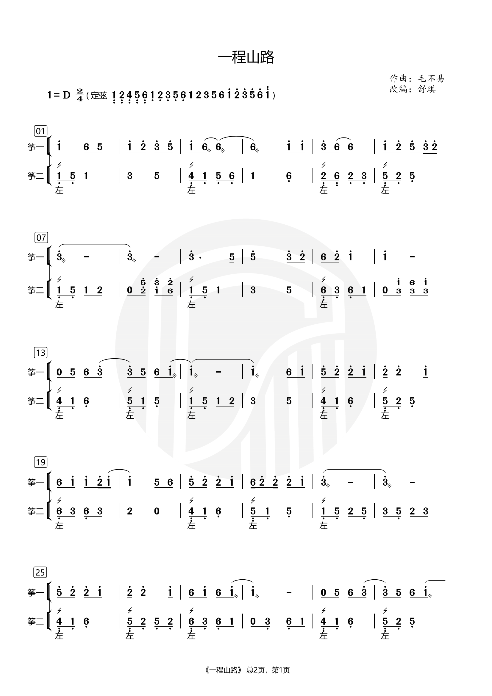 A mountain road（guzheng sheet music）