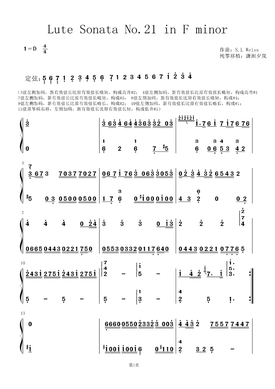 Suite in F Minor_allemande（guzheng sheet music）