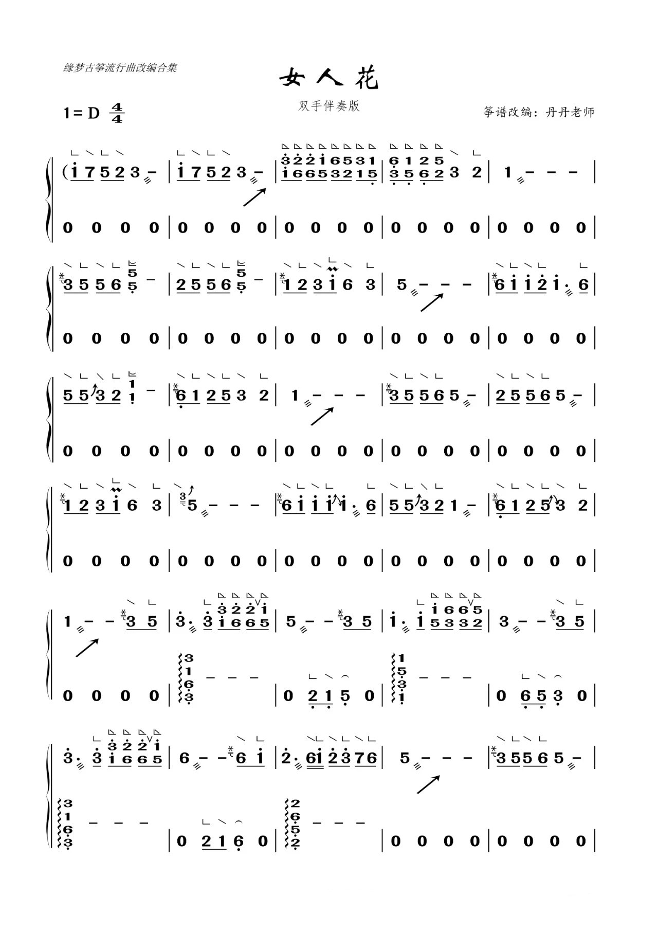 Women's Flower (Two-handed accompaniment)（guzheng sheet music）