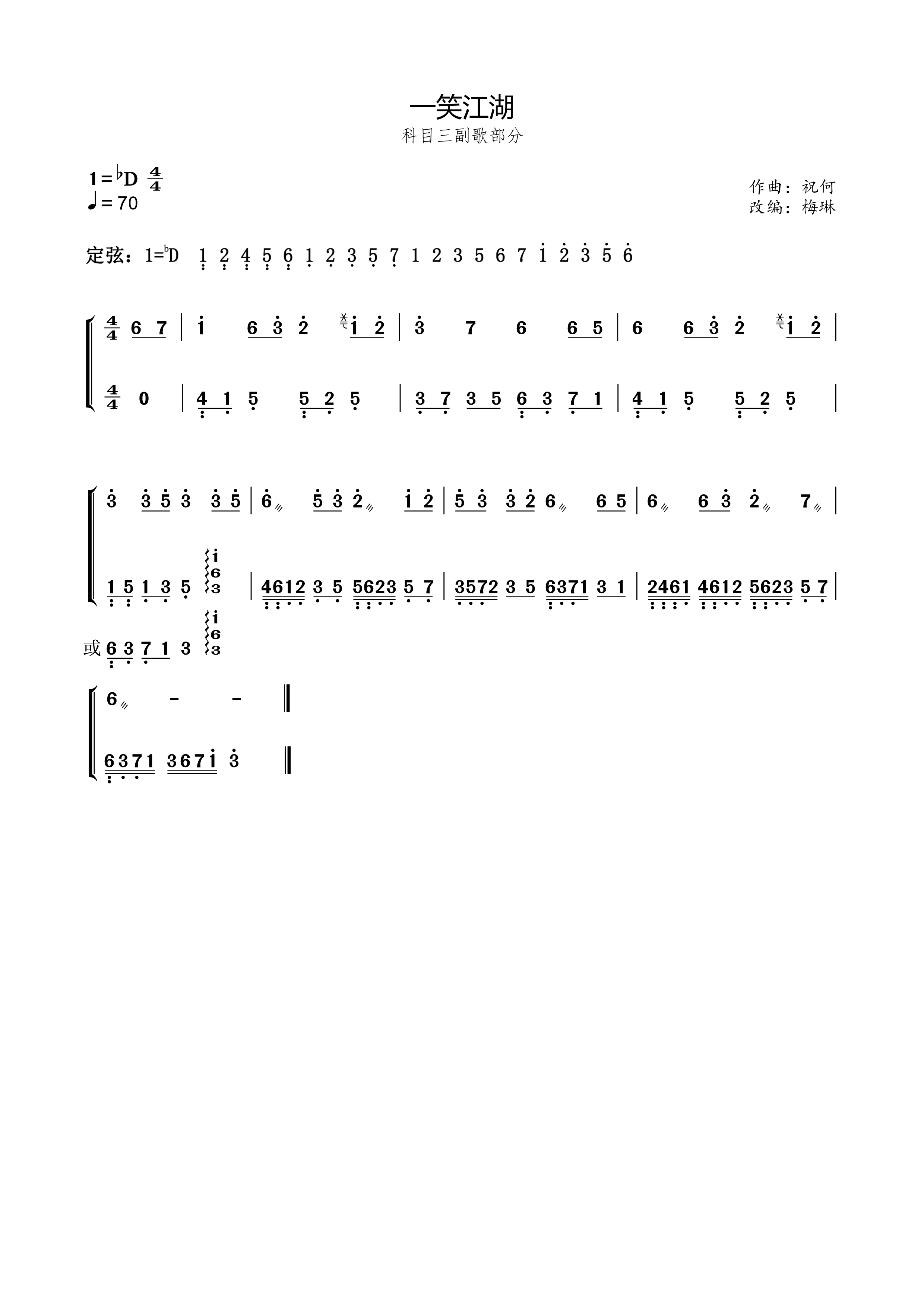 Subject 3（guzheng sheet music）