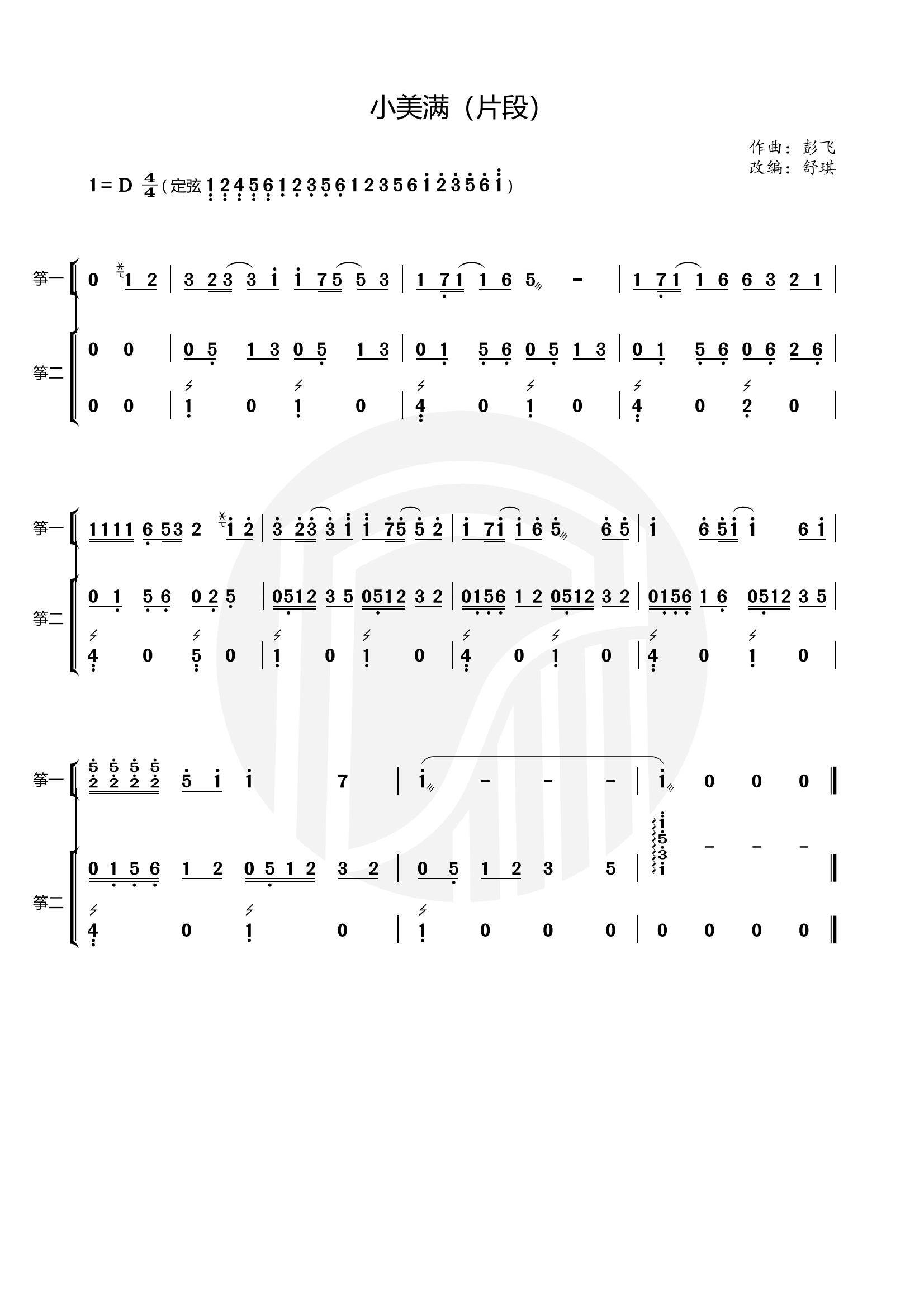 Little Perfect (Duo)（guzheng sheet music）