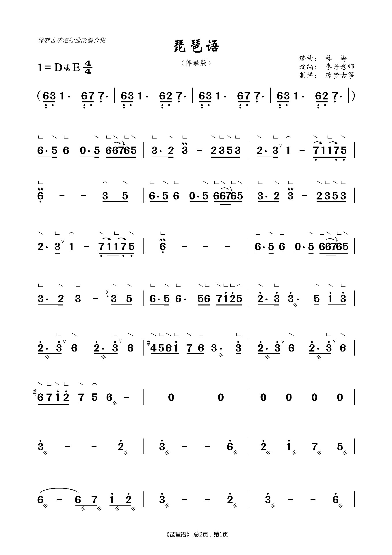 Pipa language (accompaniment version)（guzheng sheet music）