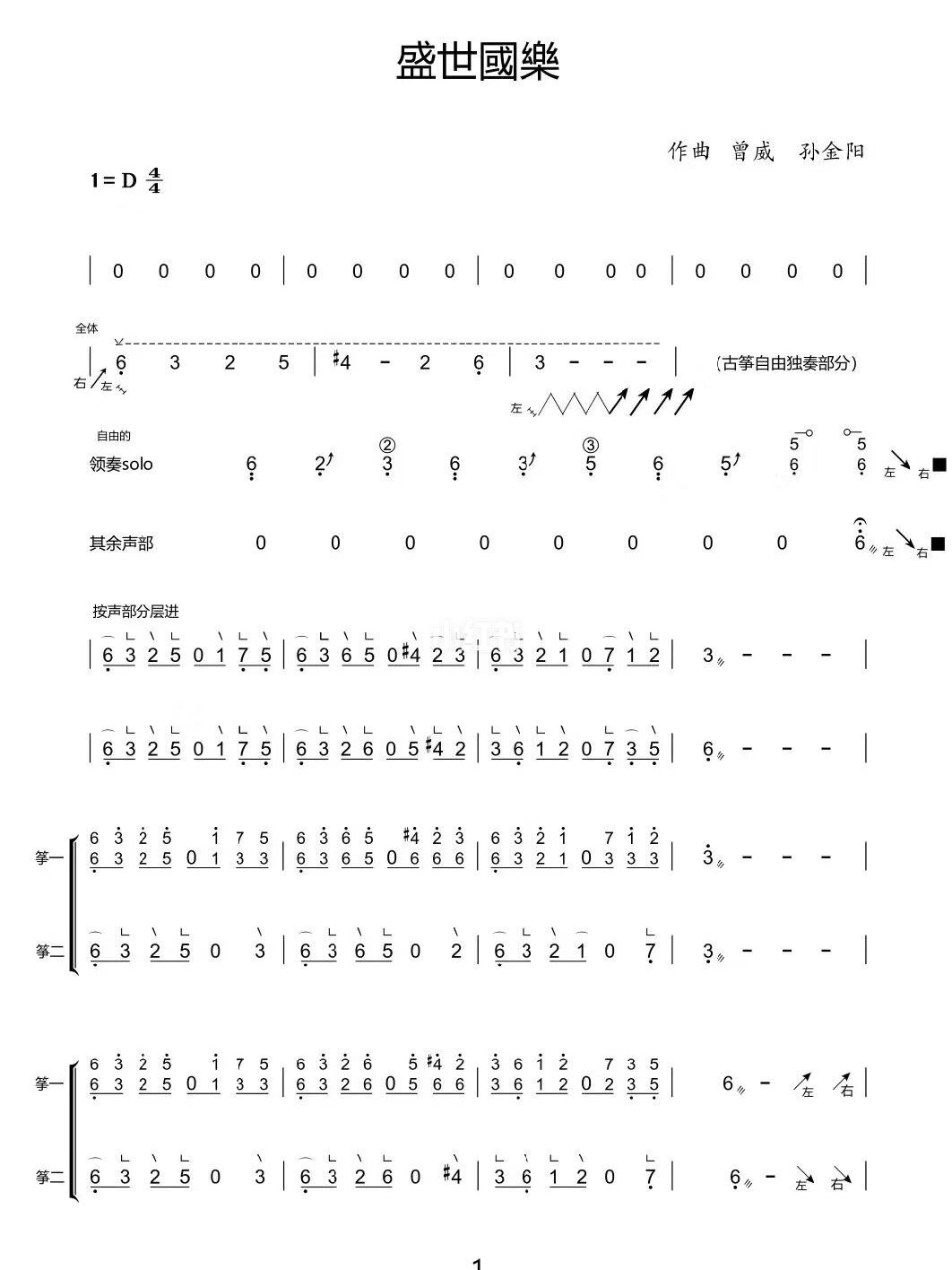 Shengshi National Music（guzheng sheet music）