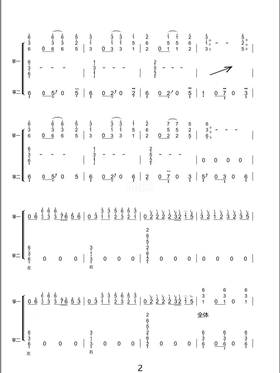 Shengshi National Music（guzheng sheet music）