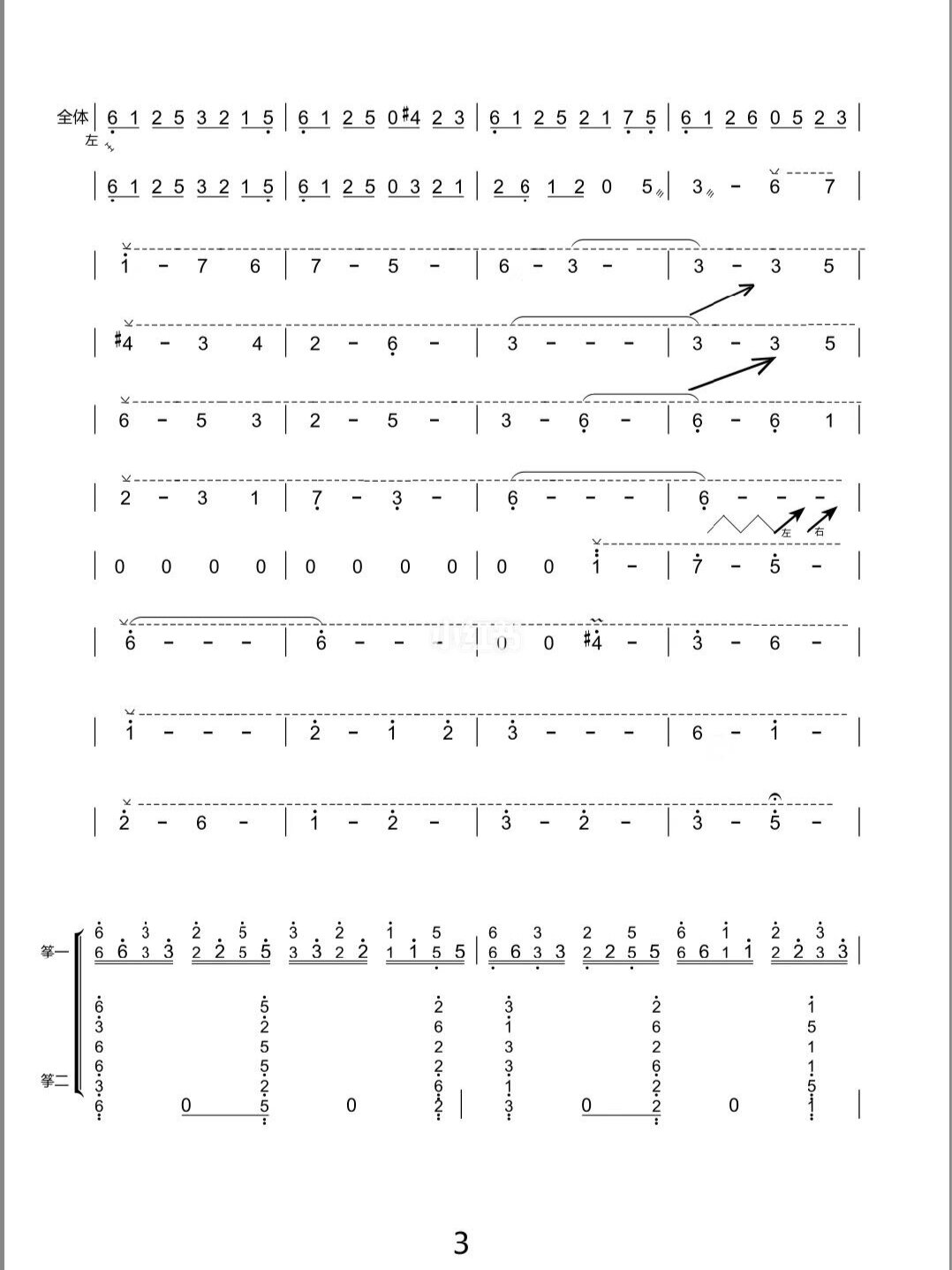 Shengshi National Music（guzheng sheet music）