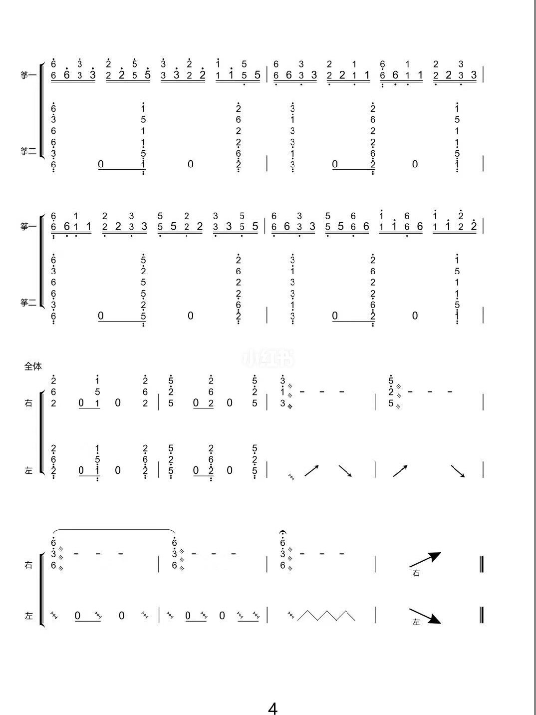 Shengshi National Music（guzheng sheet music）