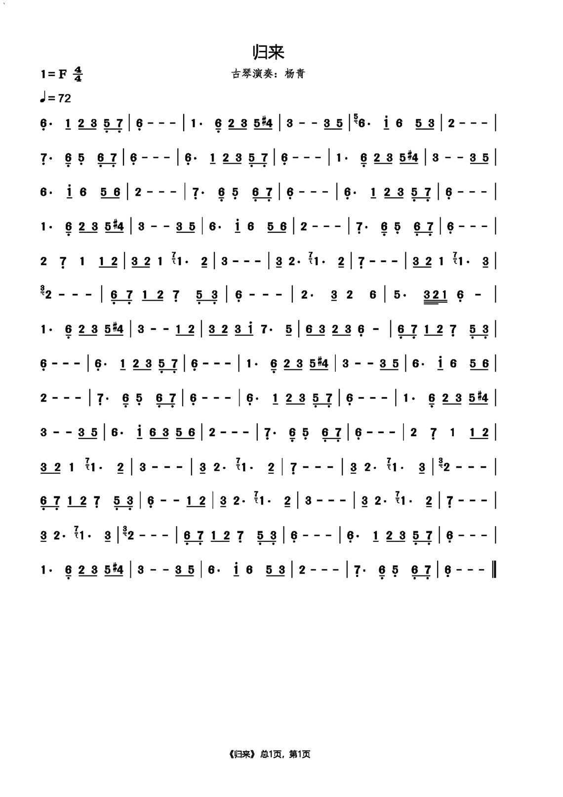 return（guqin sheet music）