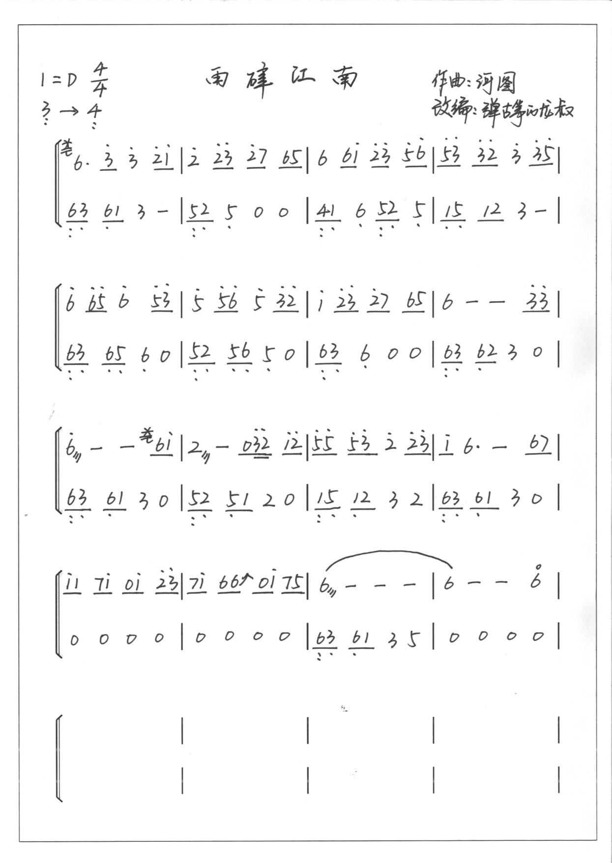 Rain broken Jiangnan (Two-handed version)（guzheng sheet music）