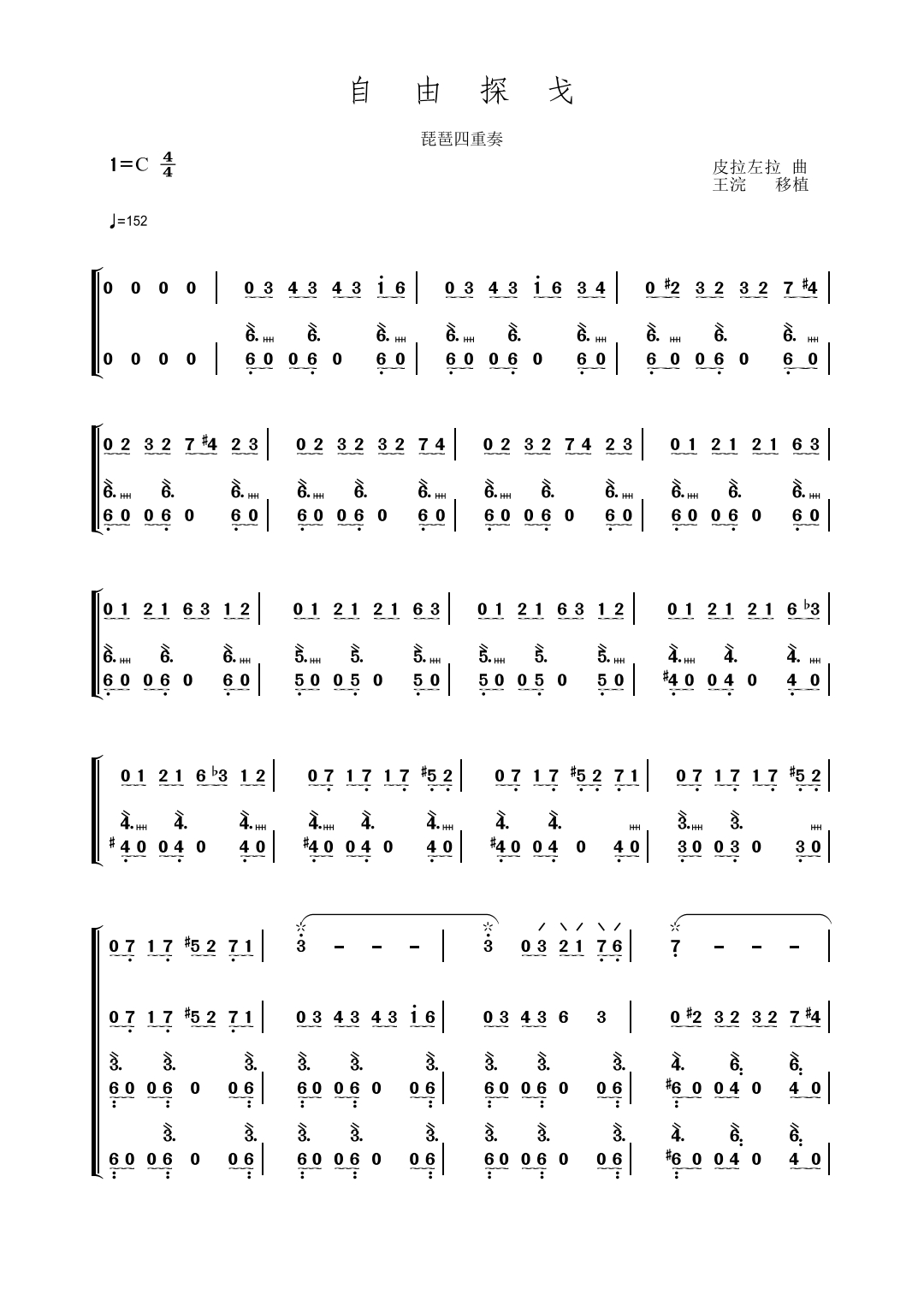 Free tango（pipa sheet music）