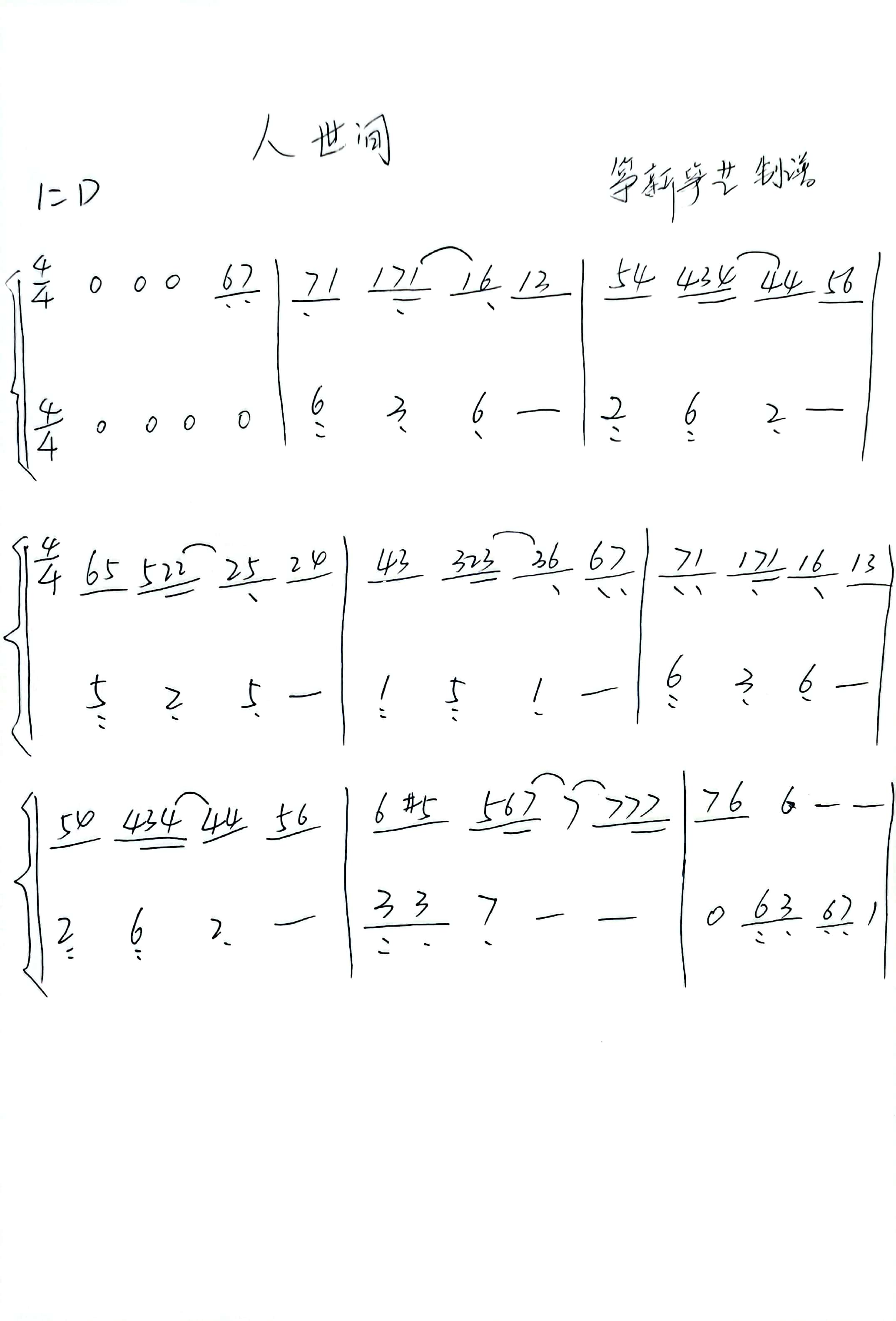 Human life（guzheng sheet music）