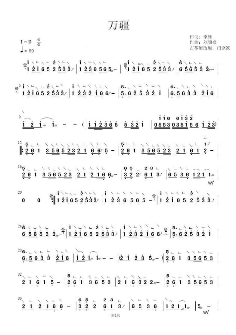 Wanjiang (D key)（guzheng sheet music）