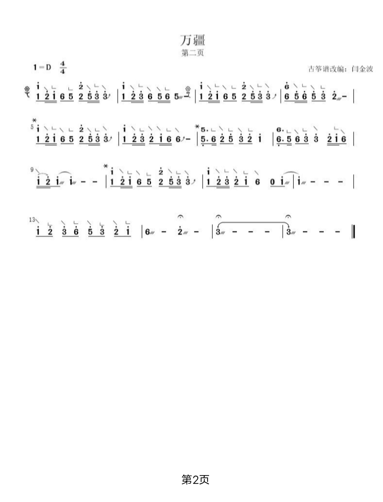 Wanjiang (D key)（guzheng sheet music）