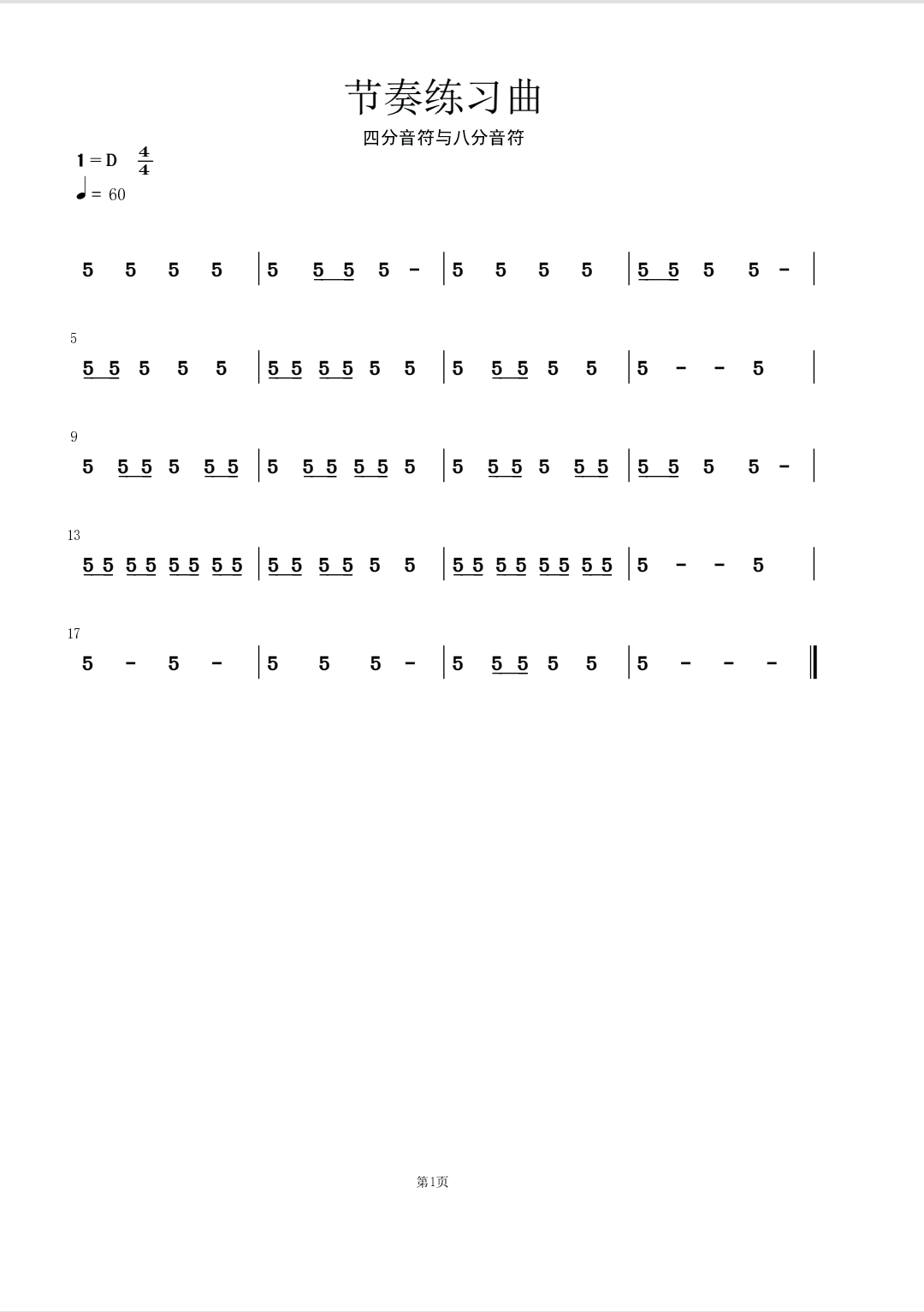 Rhythm Exercise Song（guzheng sheet music）