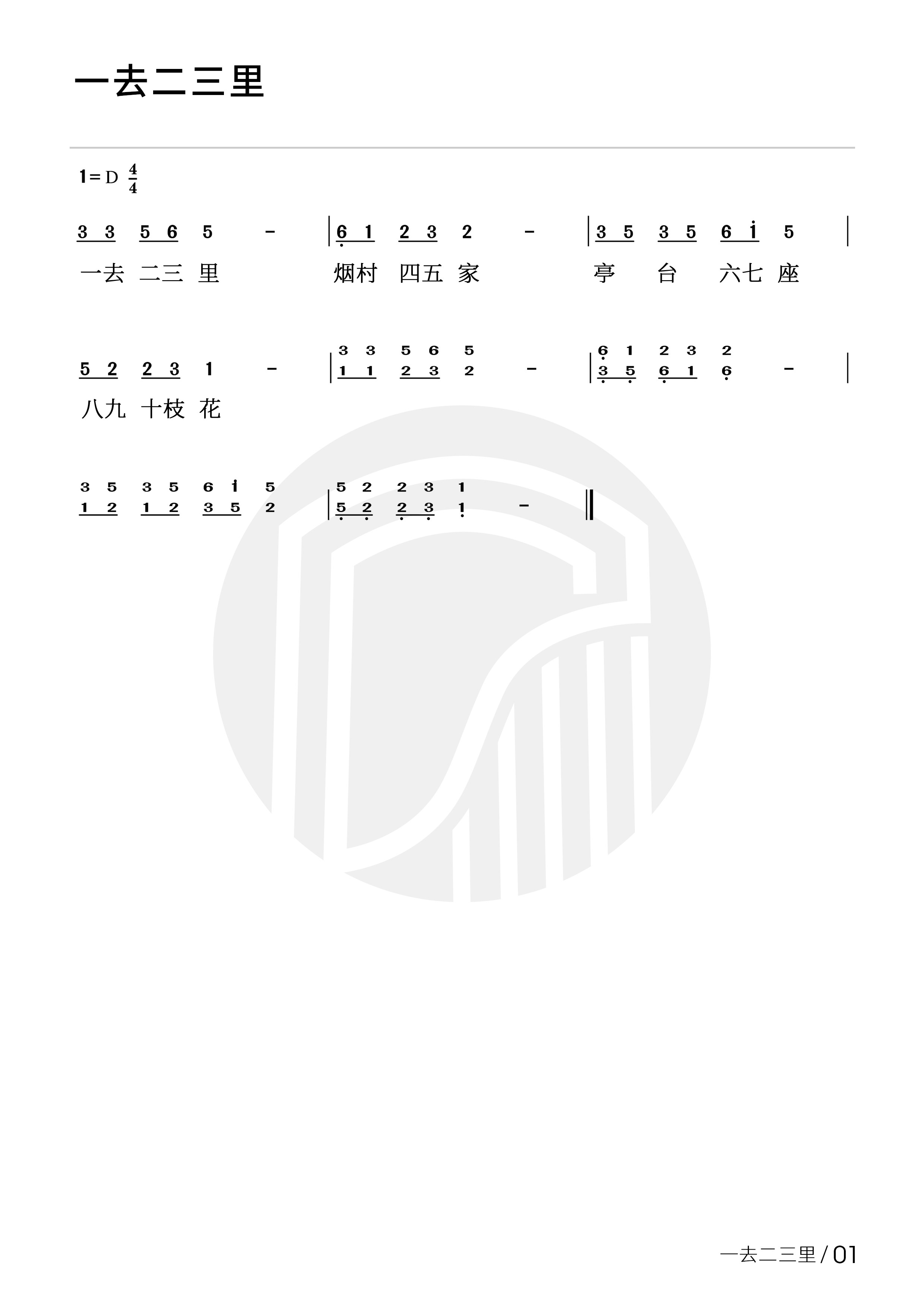 One goes two or three miles（guzheng sheet music）