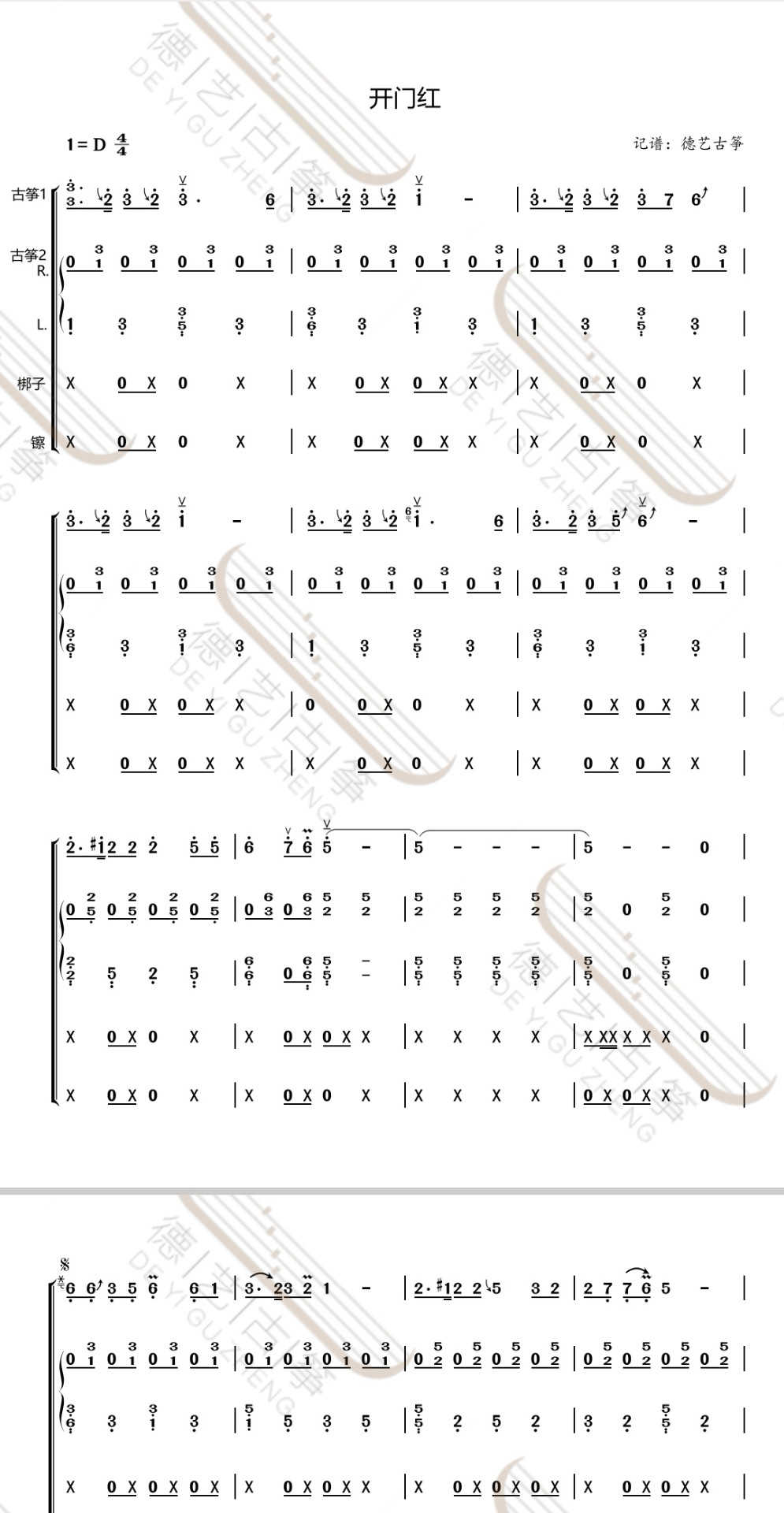 Get off to a flying start（guzheng sheet music）