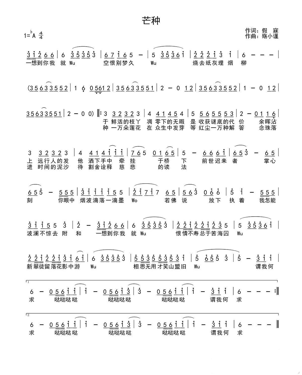 Grain in Ear (A-flat)（guzheng sheet music）