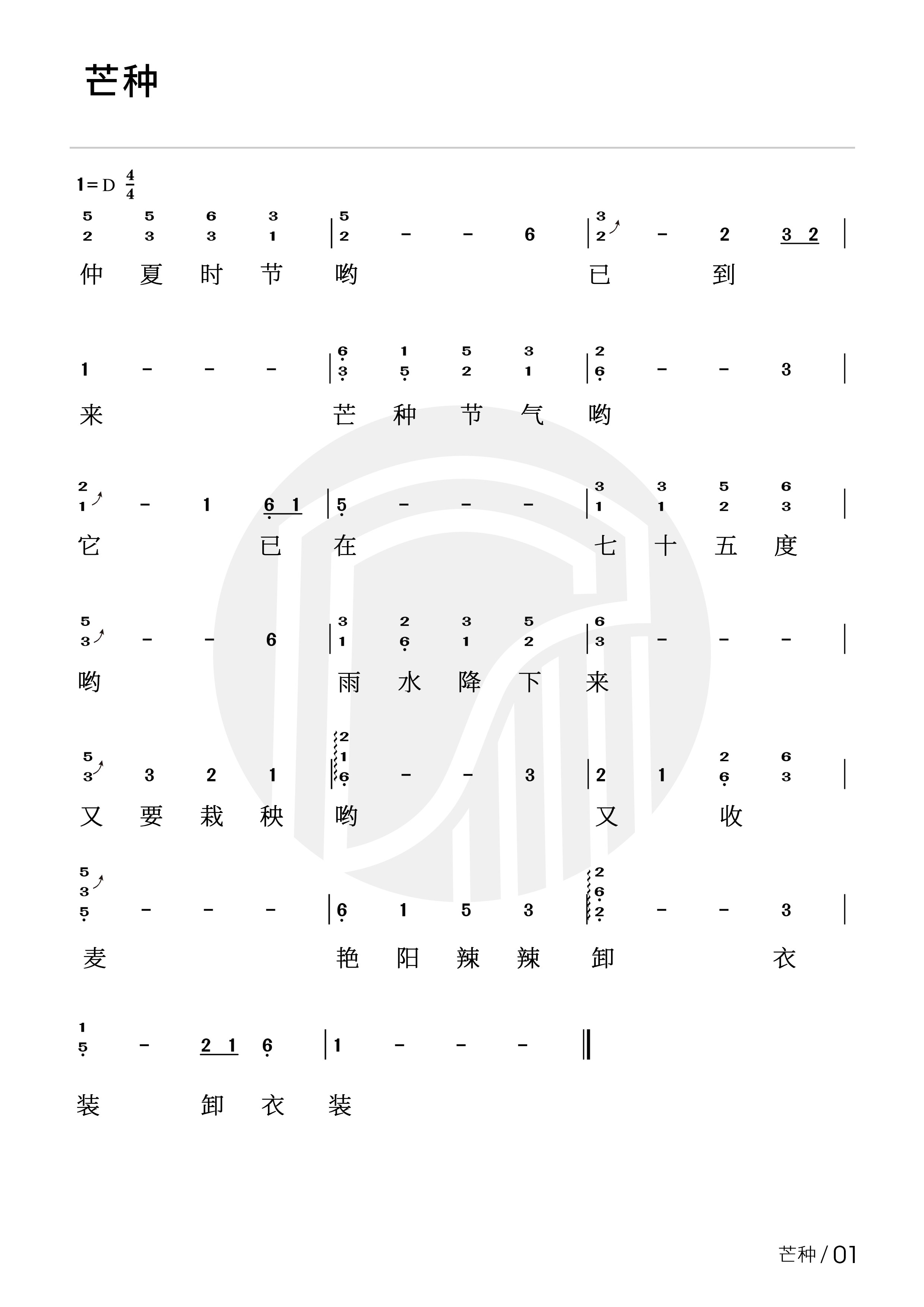 Grain in Ear (Chinese children's song)（guzheng sheet music）