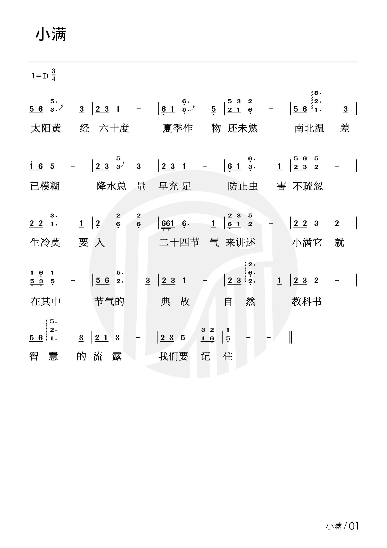 Lesser fullness（guzheng sheet music）