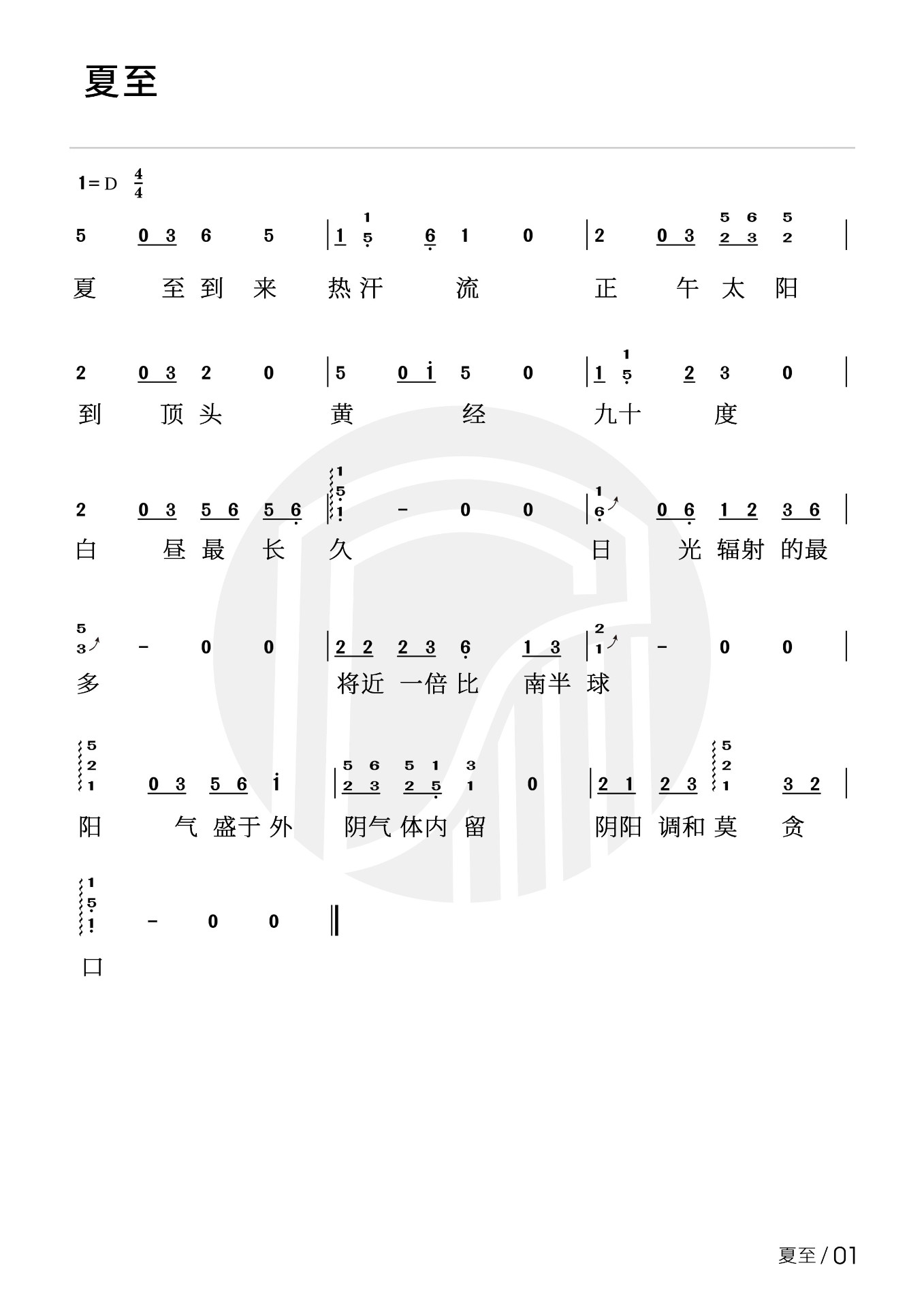 Summer solstice（guzheng sheet music）