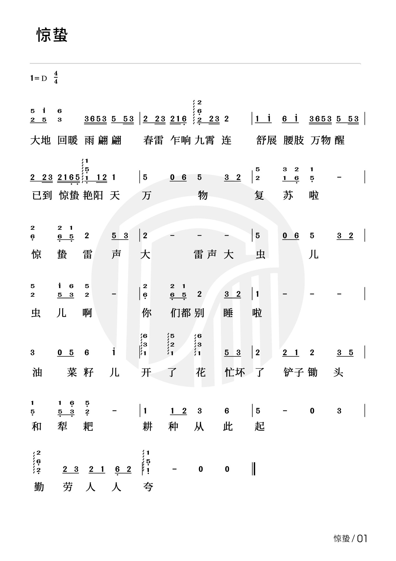 The Awakening of Insects（guzheng sheet music）