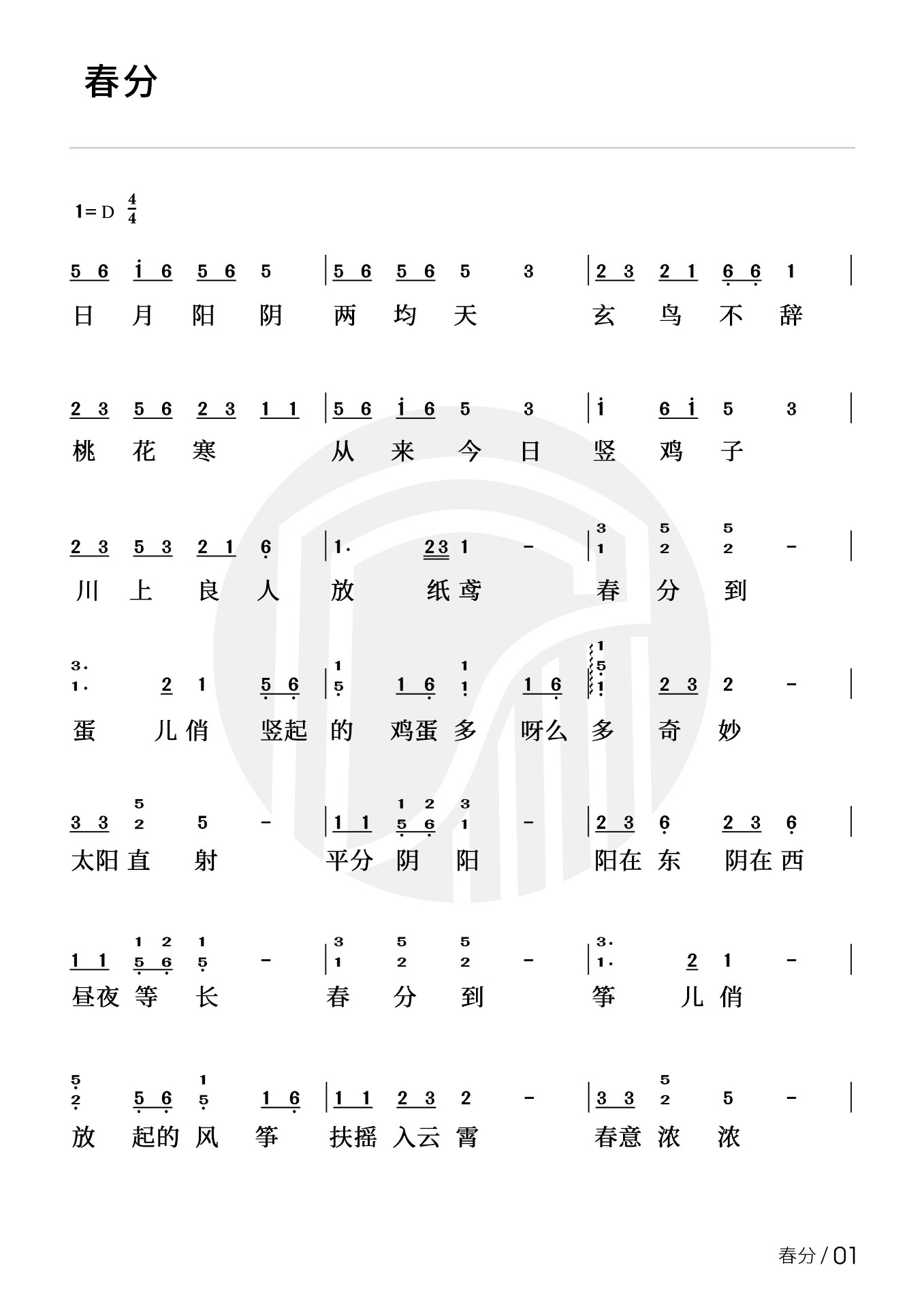 Vernal equinox（guzheng sheet music）