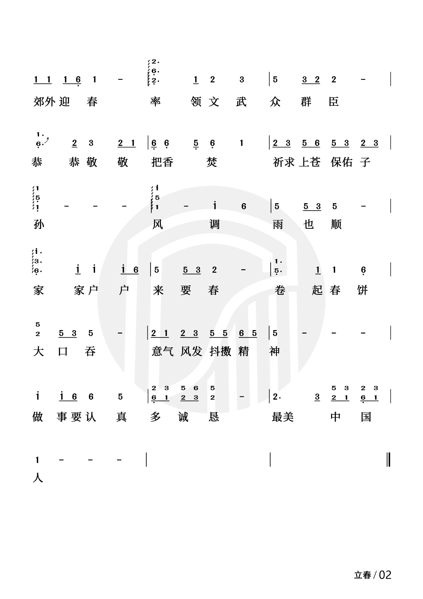 Beginning of Spring（guzheng sheet music）