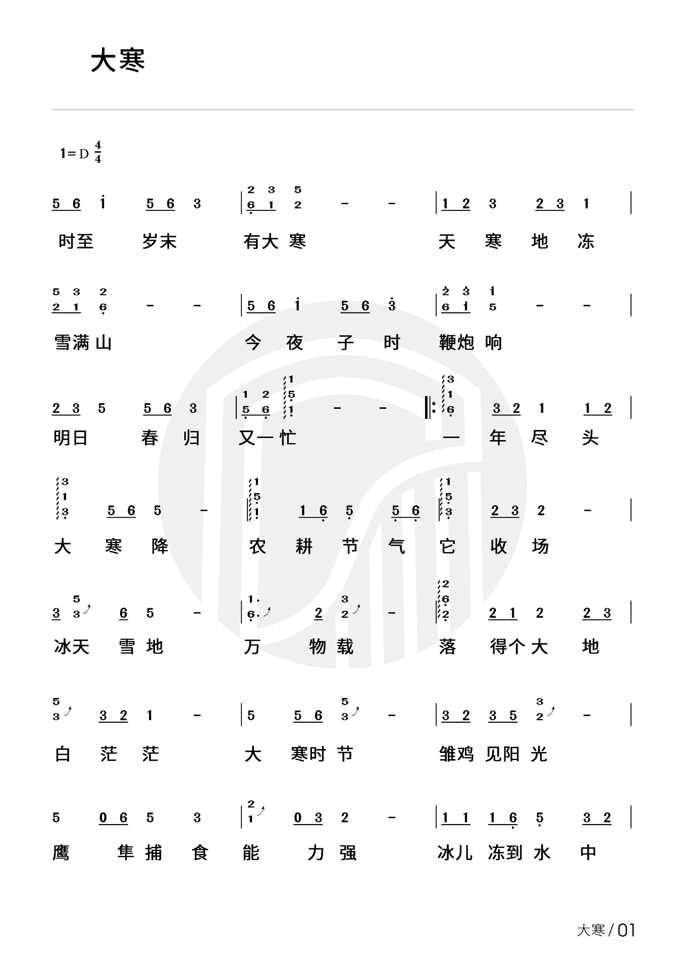 Great Cold (12th solar term)（guzheng sheet music）