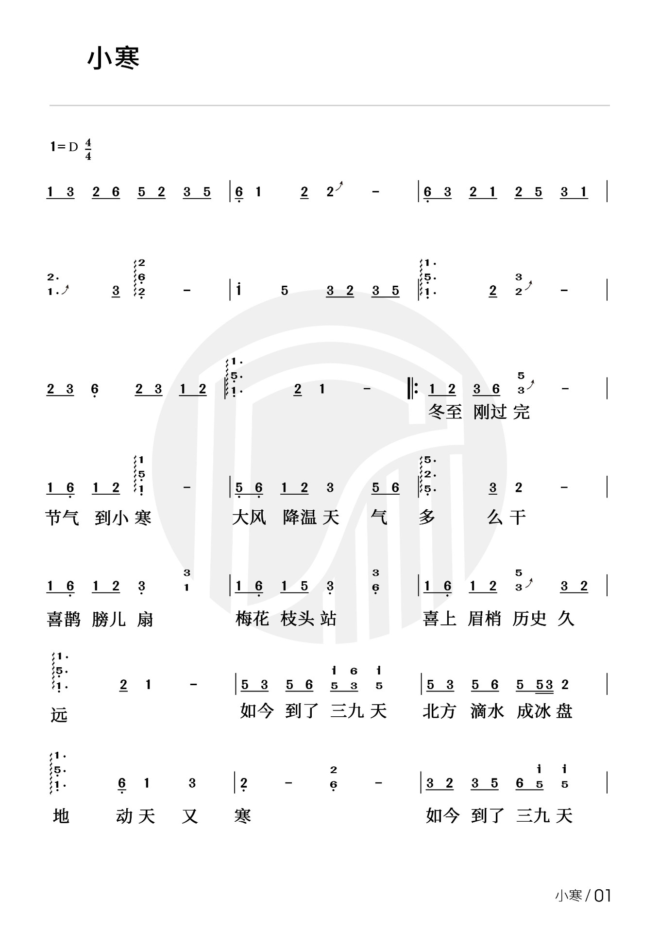 Lesser Cold (10th solar term)（guzheng sheet music）