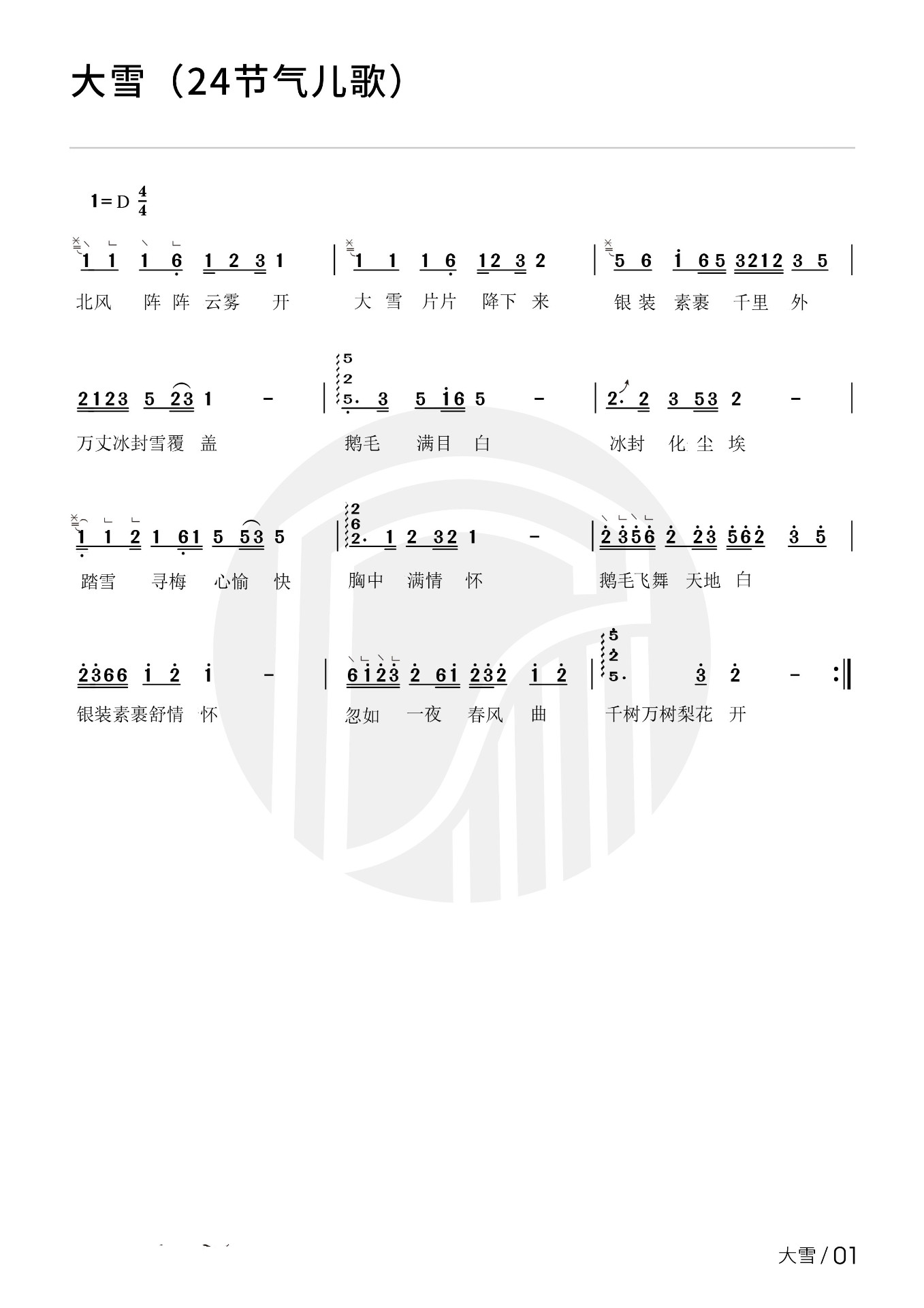 Heavy snow（guzheng sheet music）