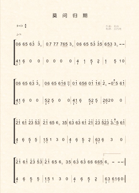 Don't ask the date of return（guzheng sheet music）