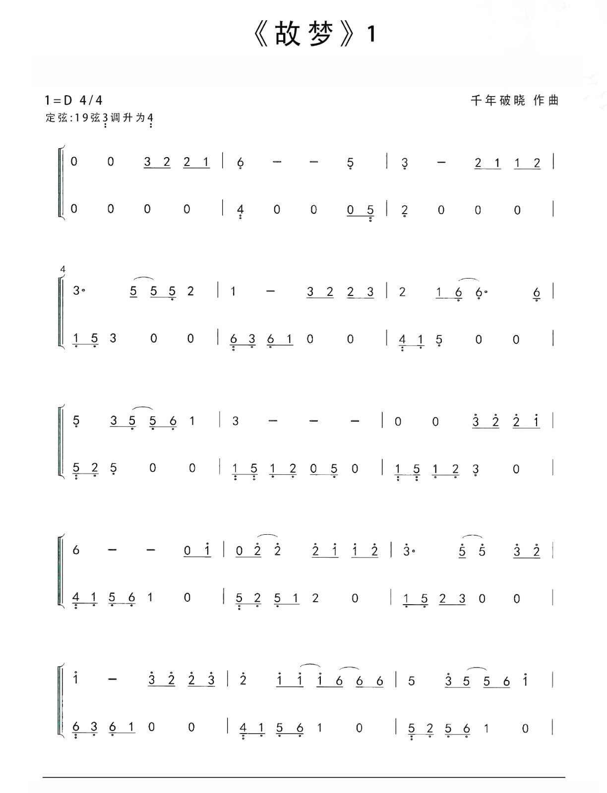 So Dream (D key)（guzheng sheet music）