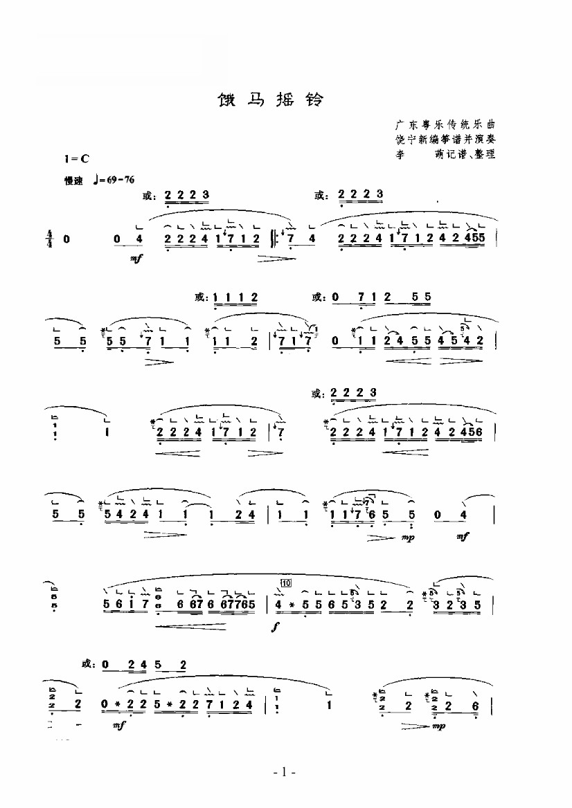 A hungry horse rings a bell（guzheng sheet music）