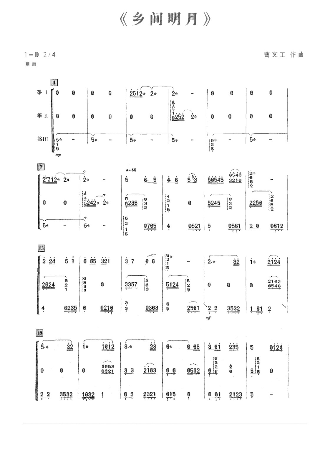 Country moon（guzheng sheet music）