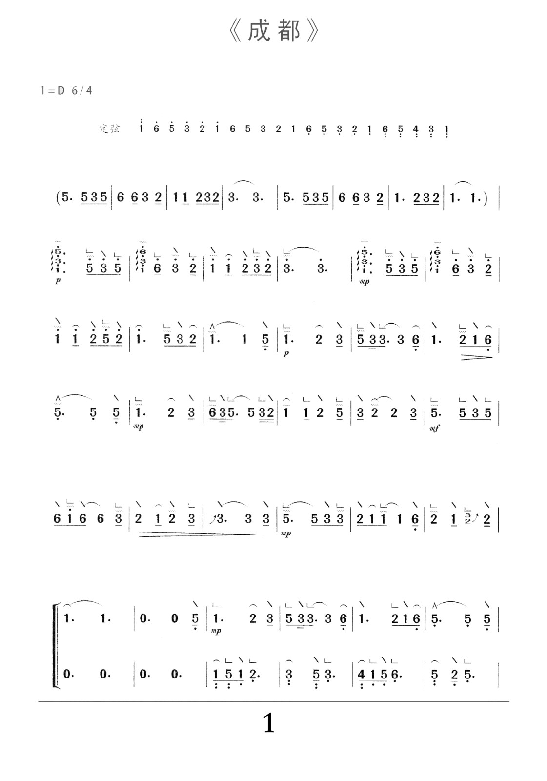 Chengdu (D key)（guzheng sheet music）