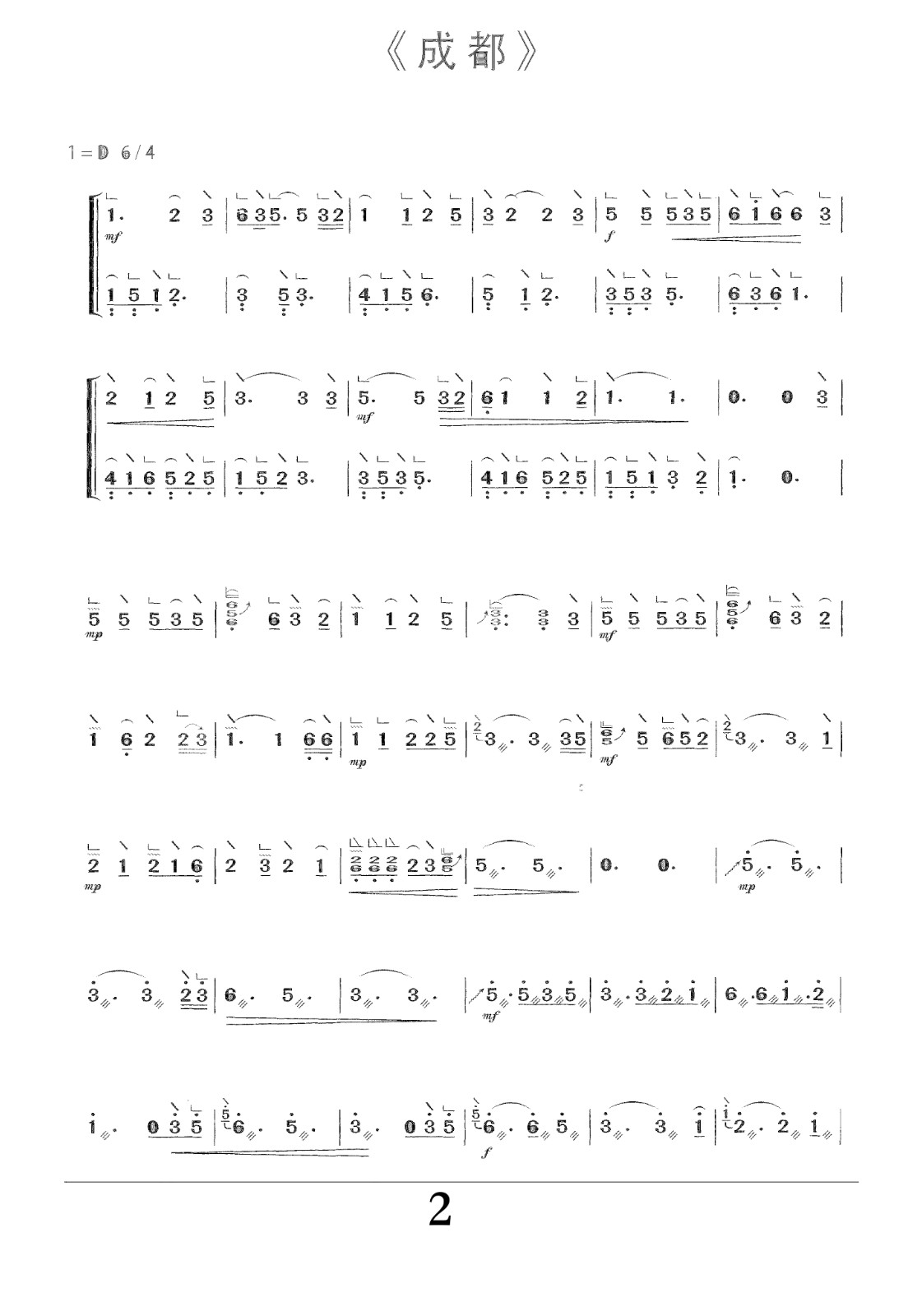 Chengdu (D key)（guzheng sheet music）