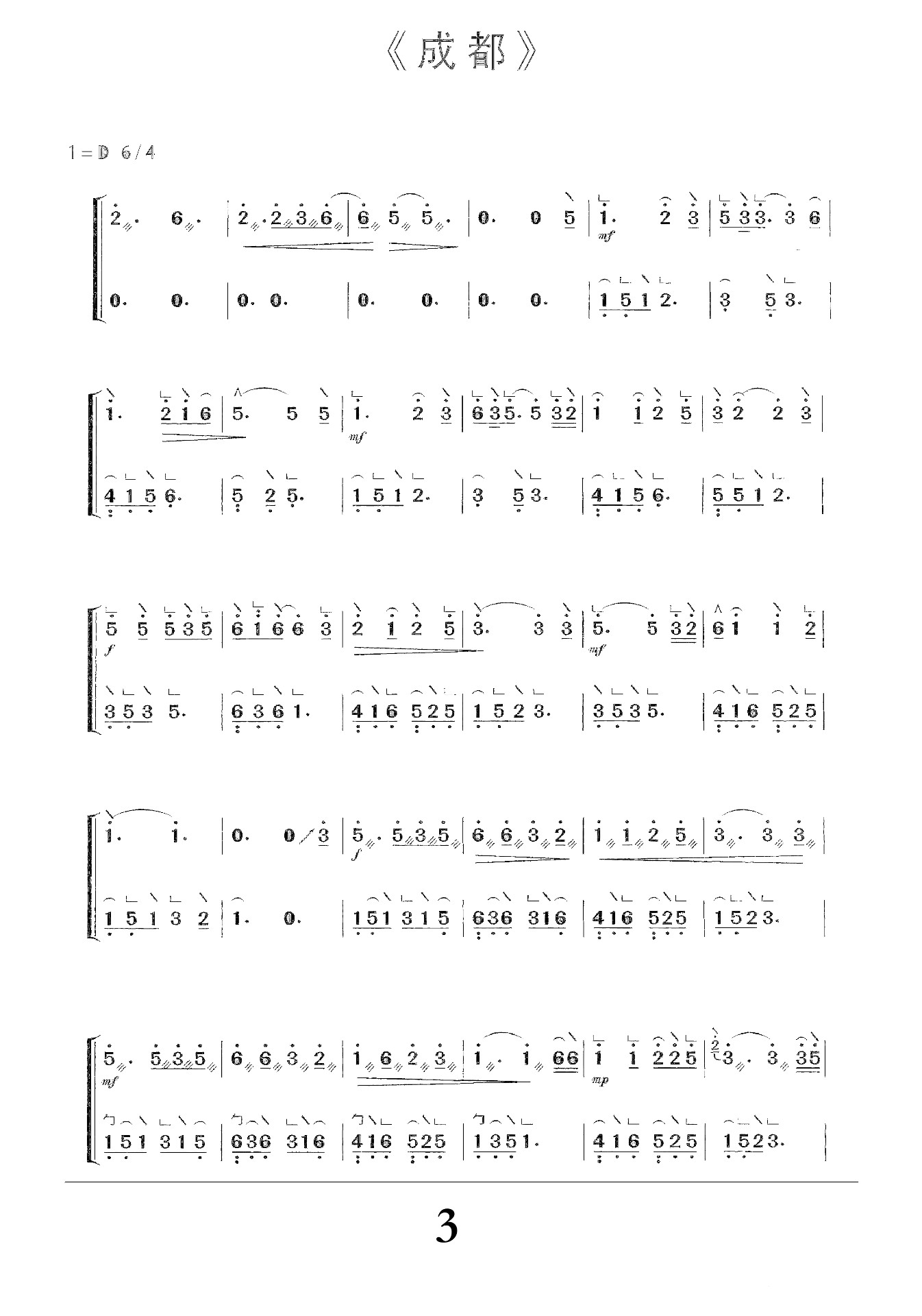 Chengdu (D key)（guzheng sheet music）