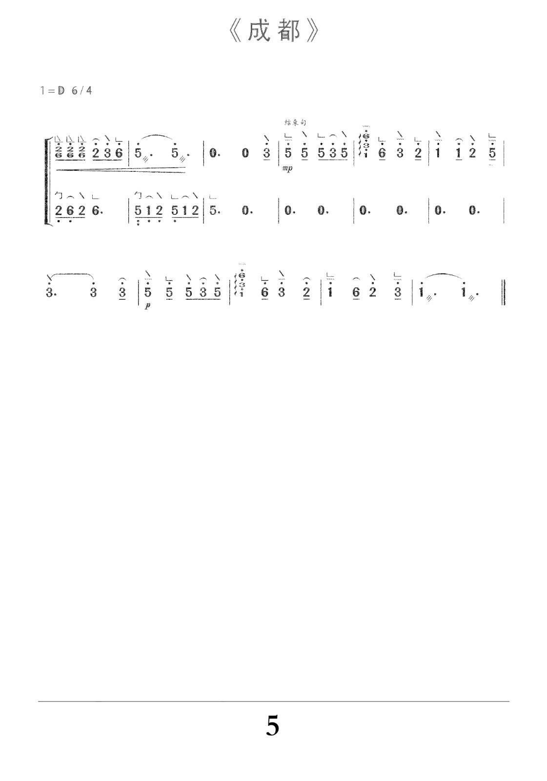 Chengdu (D key)（guzheng sheet music）