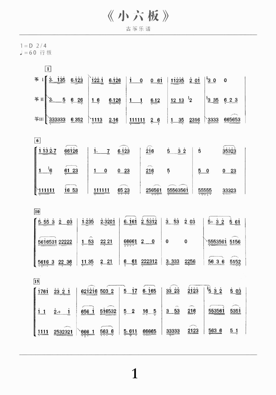 Small six plates（guzheng sheet music）